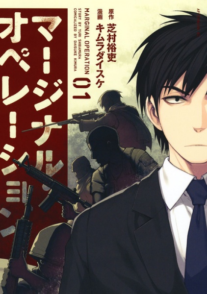 Marginal Operation cover