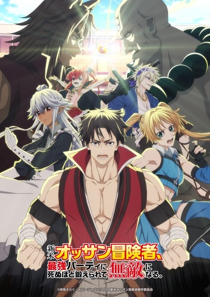 Shinmai Ossan Boukensha, Saikyou Party ni Shinu hodo Kitaerarete Muteki ni Naru. poster