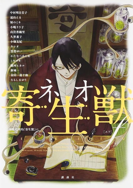 Neo Parasyte f cover