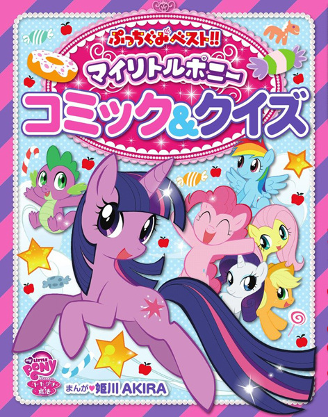 My Little Pony: Tomodachi wa Mahou cover