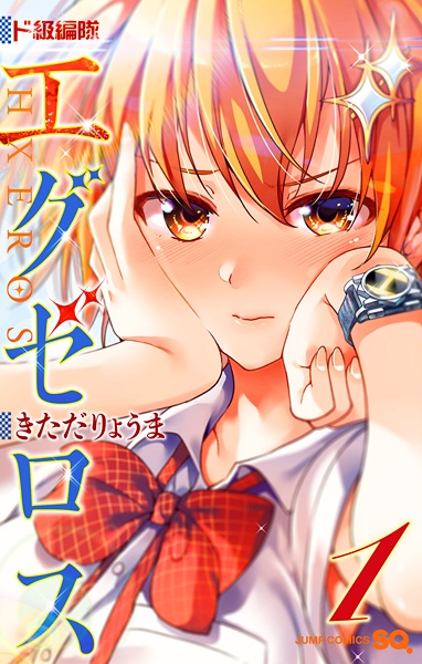 Dokyuu Hentai HxEros cover