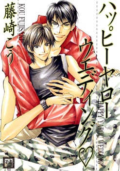 Happy Yarou Wedding♡ cover