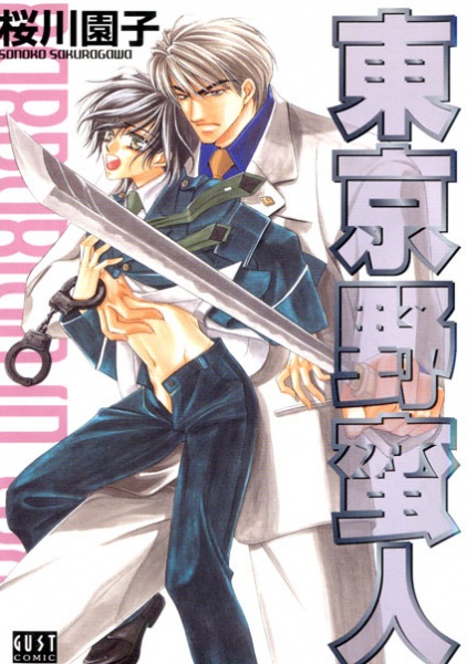 Tokyo Yabanjin cover
