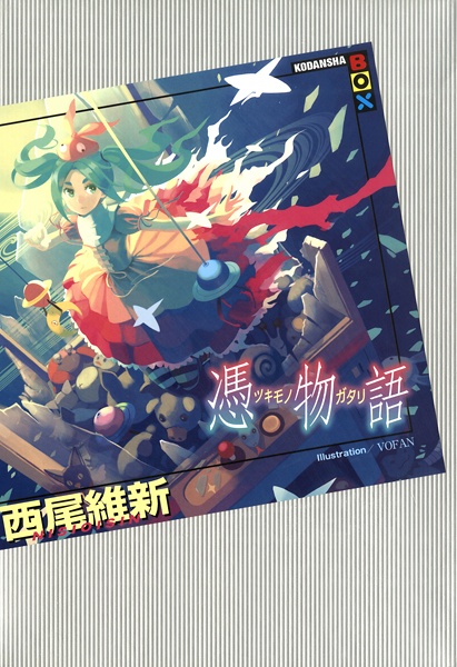 Monogatari Series: Final Season cover