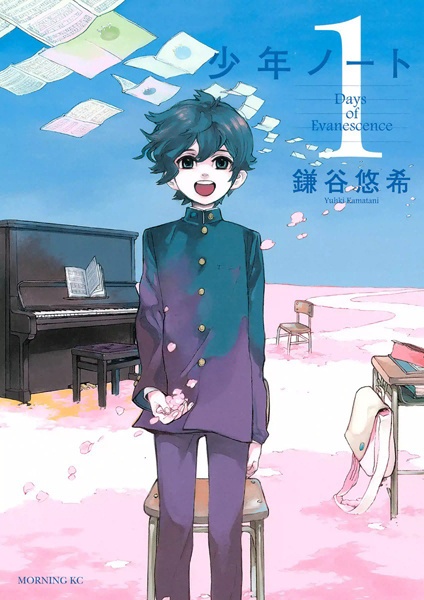 Shounen Note cover