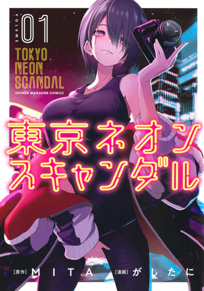 Tokyo Neon Scandal cover