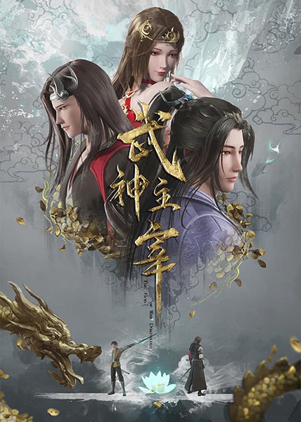 Wushen Zhuzai poster
