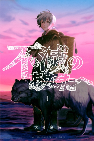 Fumetsu no Anata e cover