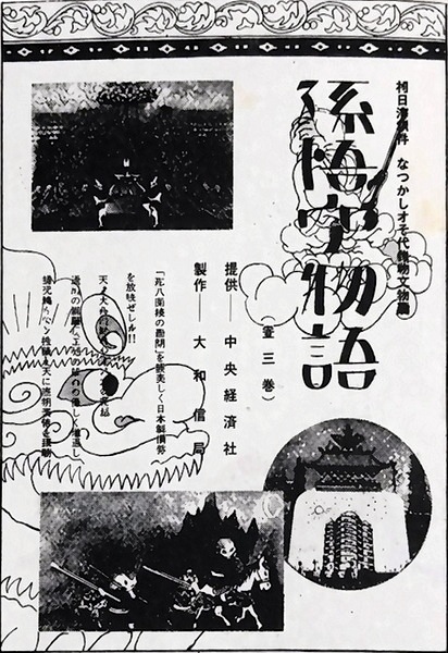 Saiyuuki: Son Gokuu Monogatari poster