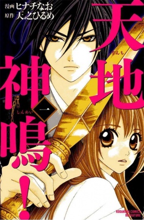 Tenchi Shinmei! cover