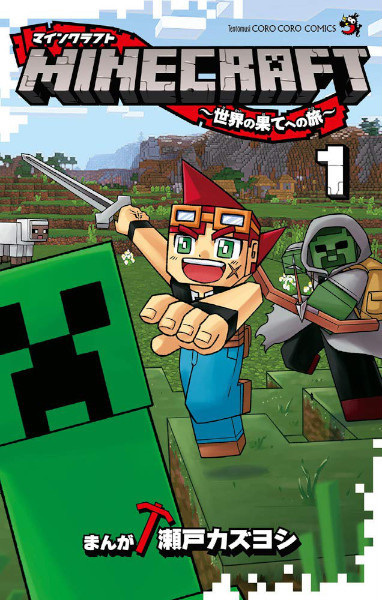 Minecraft: Sekai no Hate e no Tabi cover