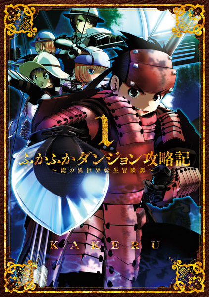 Fukafuka Dungeon Kouryakuki: Ore no Isekai Tensei Boukentan cover