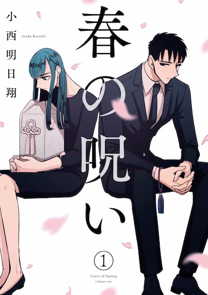 Haru no Noroi cover