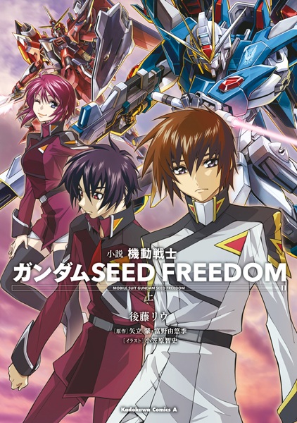Mobile Suit Gundam SEED Freedom cover