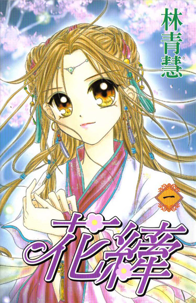 Hua Qian cover