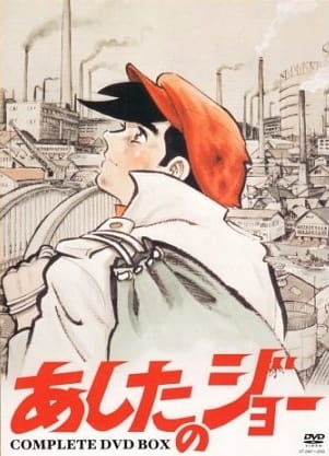 Ashita no Joe poster