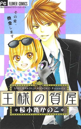 Ou-sama no Shichiya cover