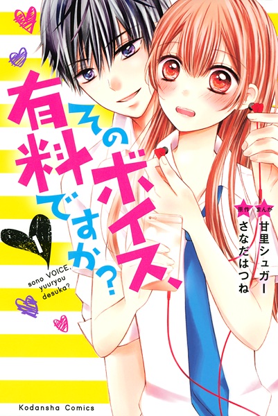 Sono Voice, Yuuryou desu ka? cover