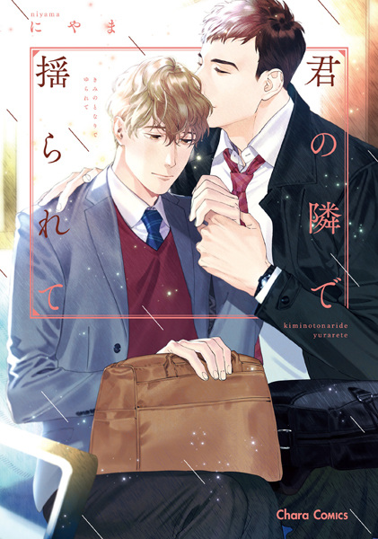 Kimi no Tonari de Yurarete cover