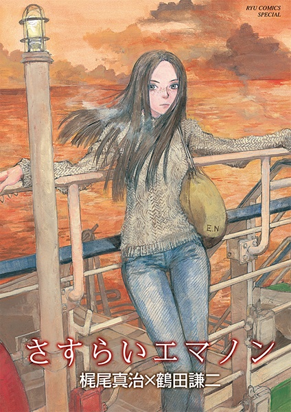 Sasurai Emanon cover