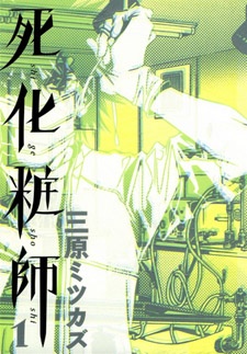 Shigeshoushi cover