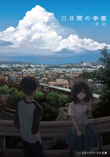 Mikkakan no Koufuku cover