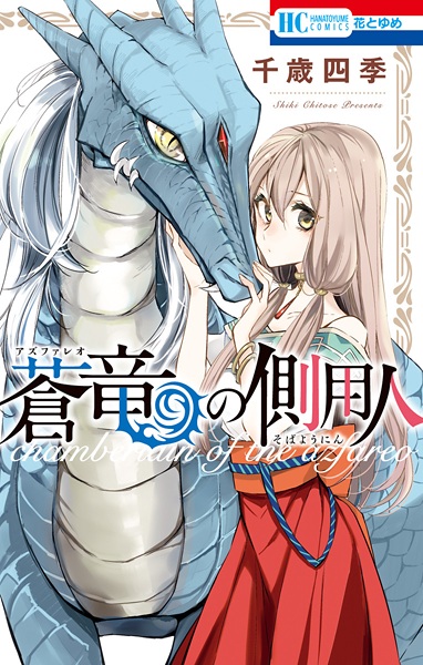 Chamberlain of the Azfareo cover
