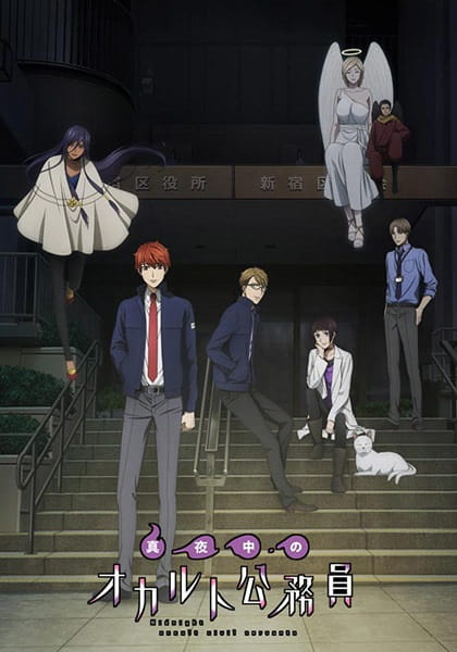 Mayonaka no Occult Koumuin poster
