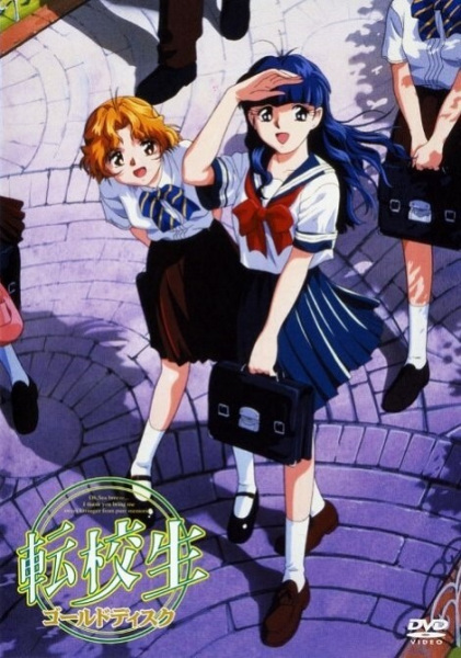 Tenkousei poster