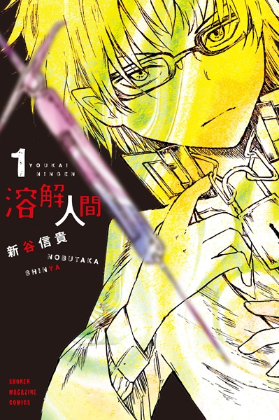 Youkai Ningen cover