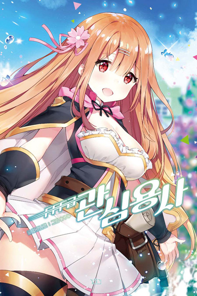FFF-Class Trashero cover