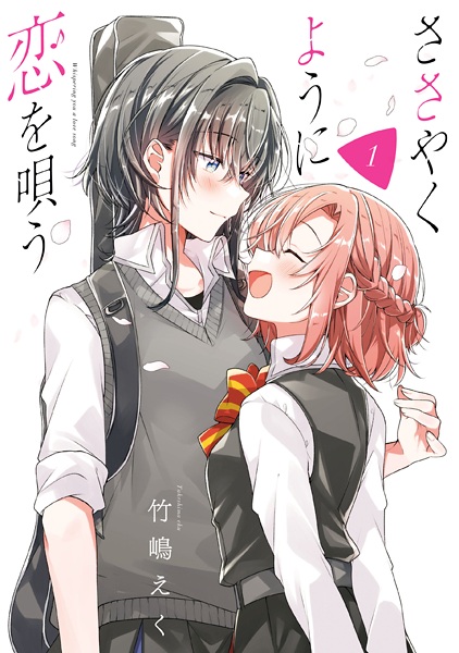 Sasayaku You ni Koi wo Utau cover