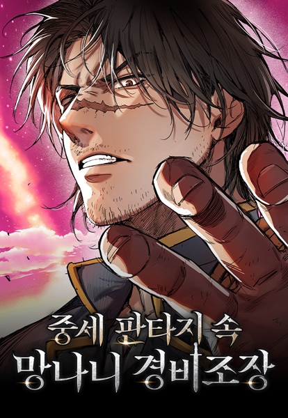 The Roguish Guard in a Medieval Fantasy cover