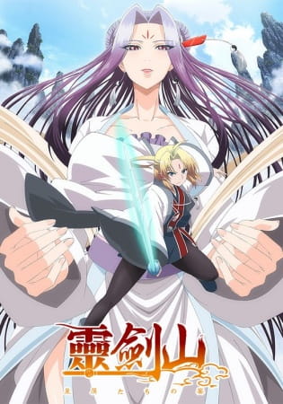 Reikenzan: Hoshikuzu-tachi no Utage poster