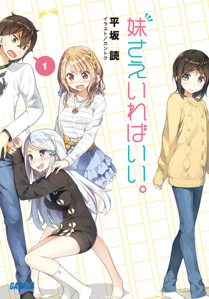 Imouto sae Ireba Ii. cover