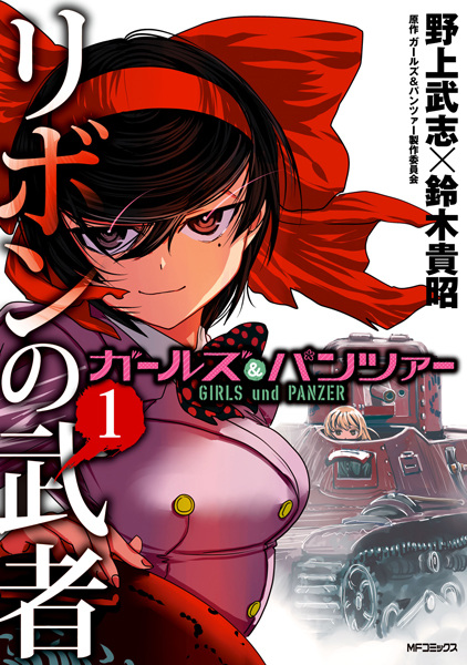 Girls & Panzer: Ribbon no Musha cover