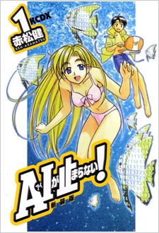 AI ga Tomaranai! cover