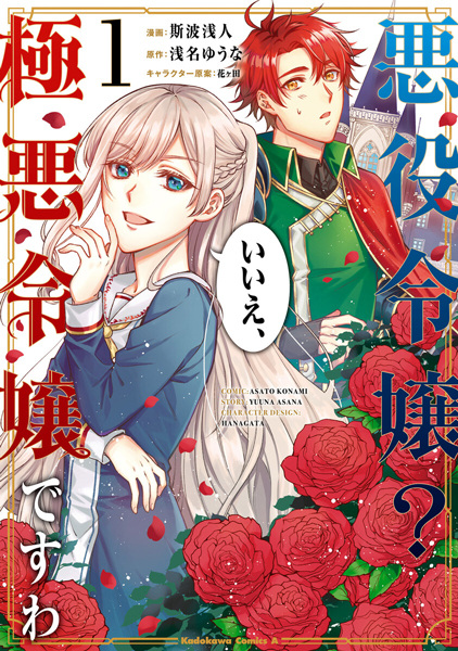 Akuyaku Reijou? Iie, Gokuaku Reijou desu wa cover