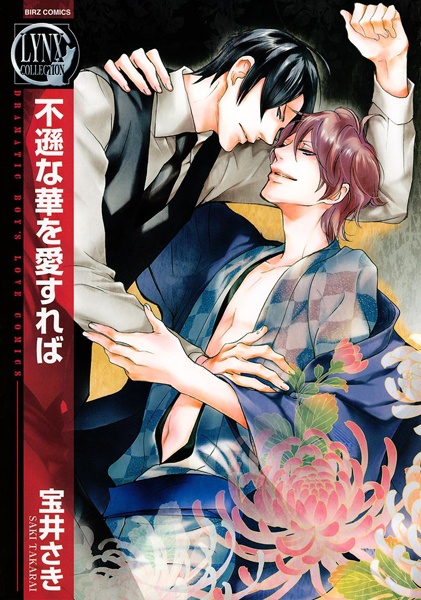 Fuson na Hana wo Aisureba cover