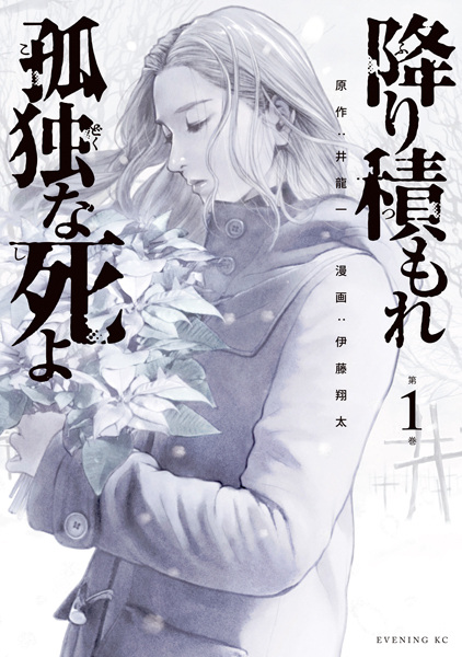 Furitsumore Kodoku na Shi yo cover