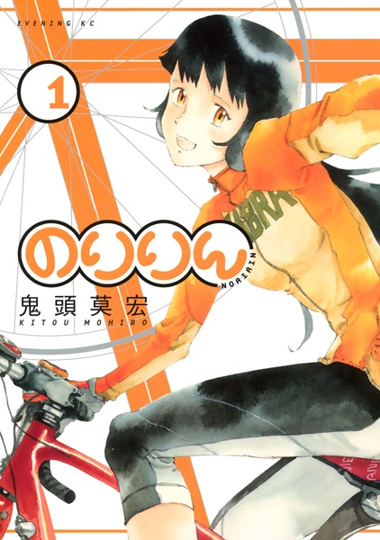Noririn cover