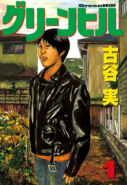Green Hill cover