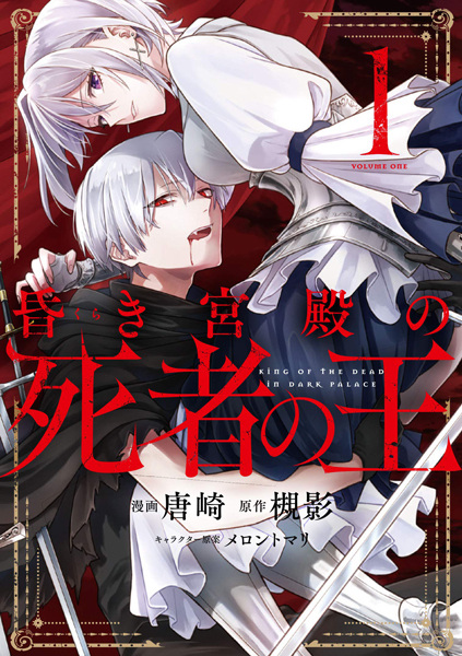 Kuraki Kyuuden no Shisha no Ou cover