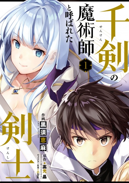 Senken no Majutsushi to Yobareta Kenshi cover