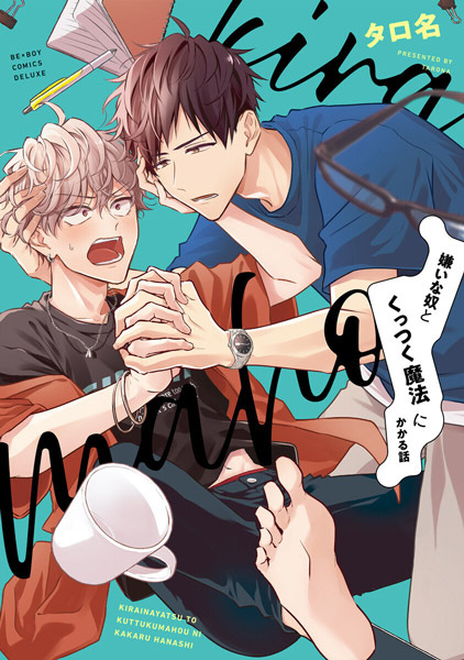 Kirai na Yatsu to Kuttsuku Mahou ni Kakaru Hanashi cover