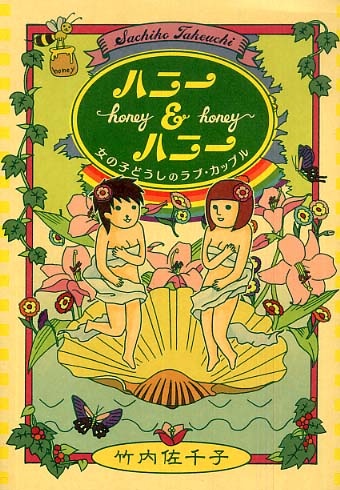 Honey & Honey: Onnanoko Doushi no Love Couple cover