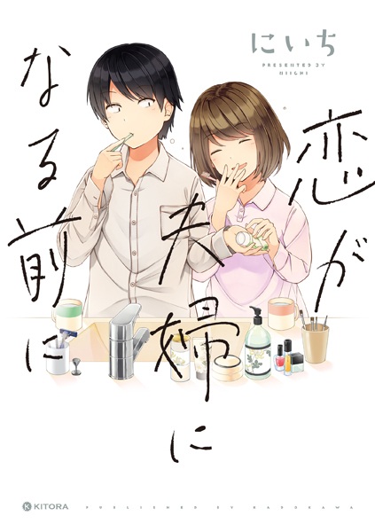 Koi ga Fuufu ni Naru Mae ni cover