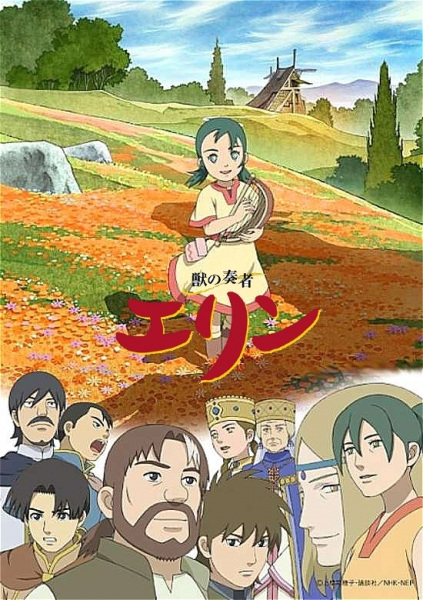 Kemono no Souja Erin poster