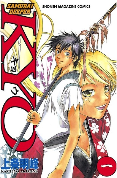 Samurai Deeper Kyou cover