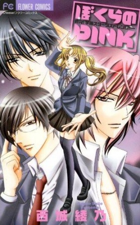 Bokura no Pink cover